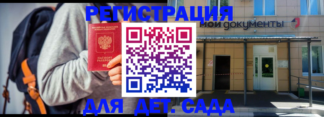 прописка для работы в Гае