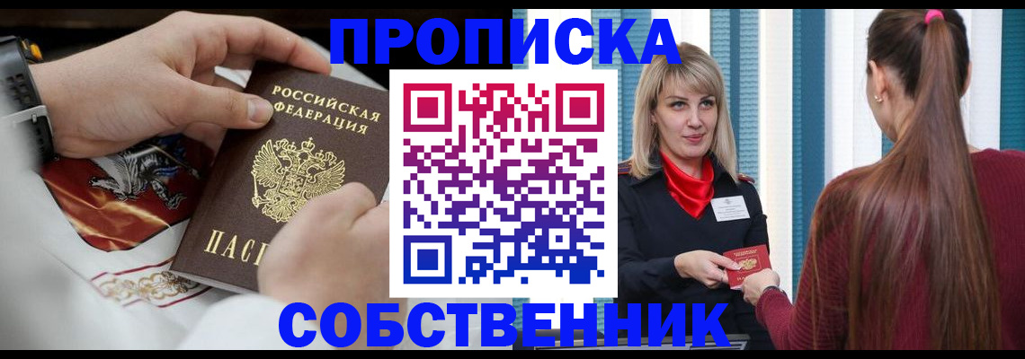 прописка паспорт в Гае