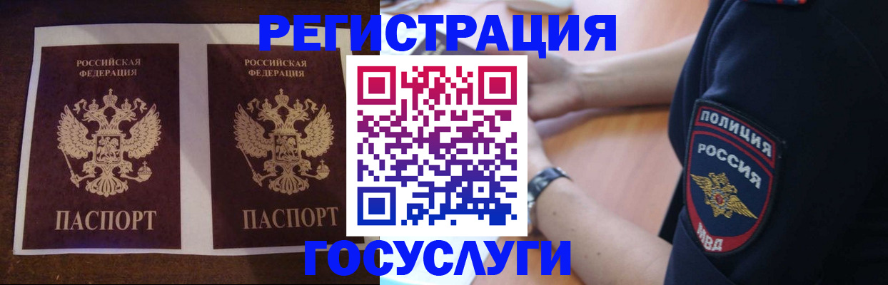 временная регистрация законно в Гае