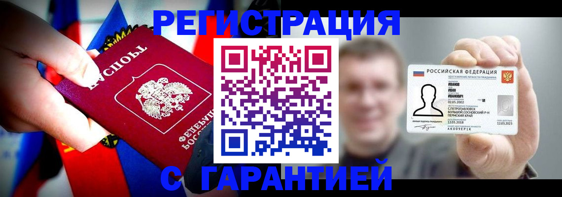 прописка для кредита в Гае