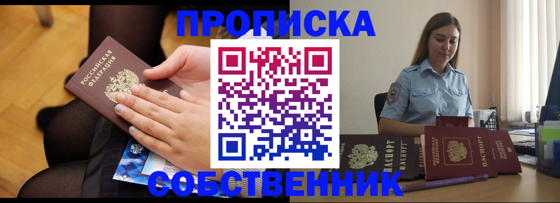 временная регистрация в Гае