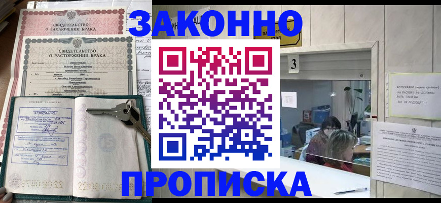 прописка для работы в Гае