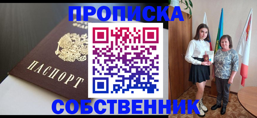 временная регистрация в Гае