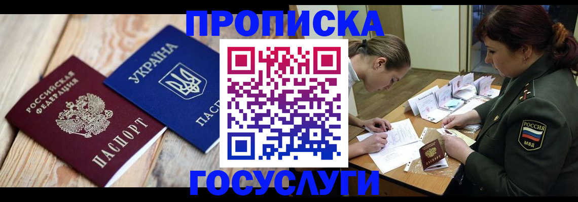 прописка штамп в Гае